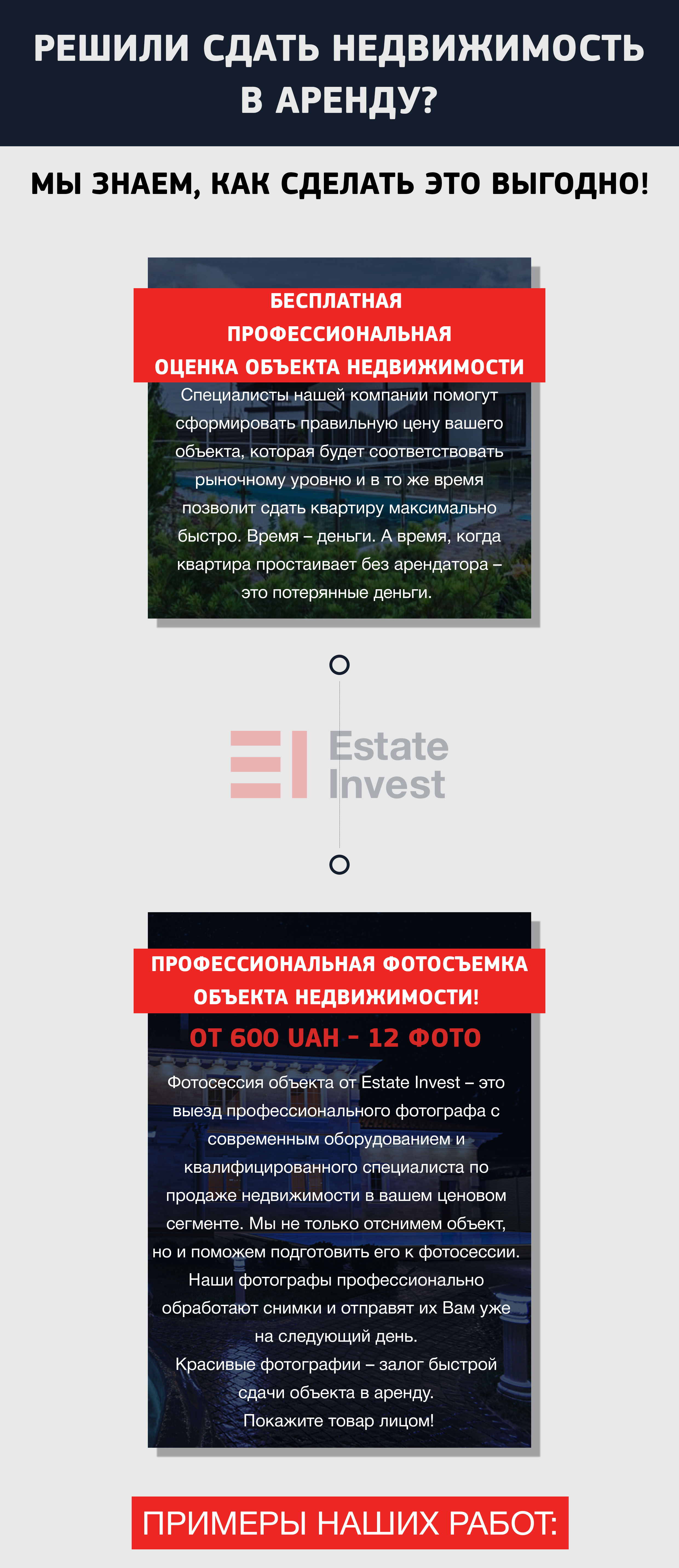 Послуги орендодавцям